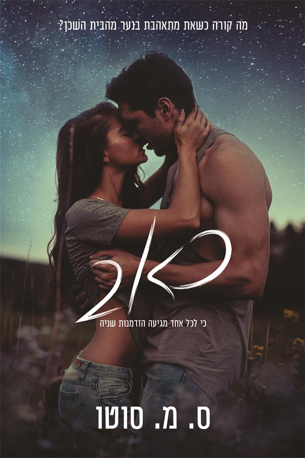 פגומים - כאב 