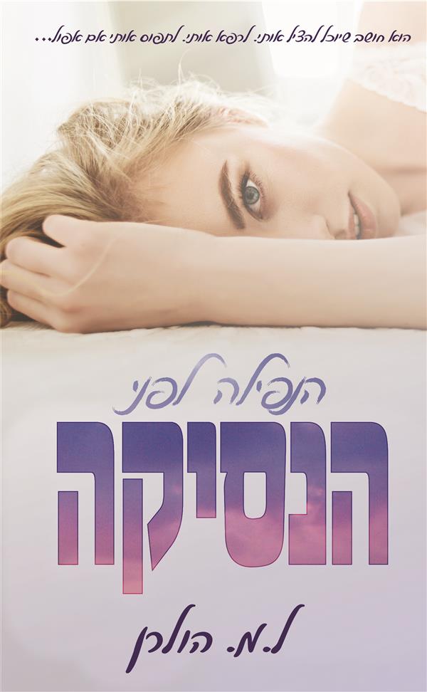 פגומים - הנפילה לפני הנסיקה 