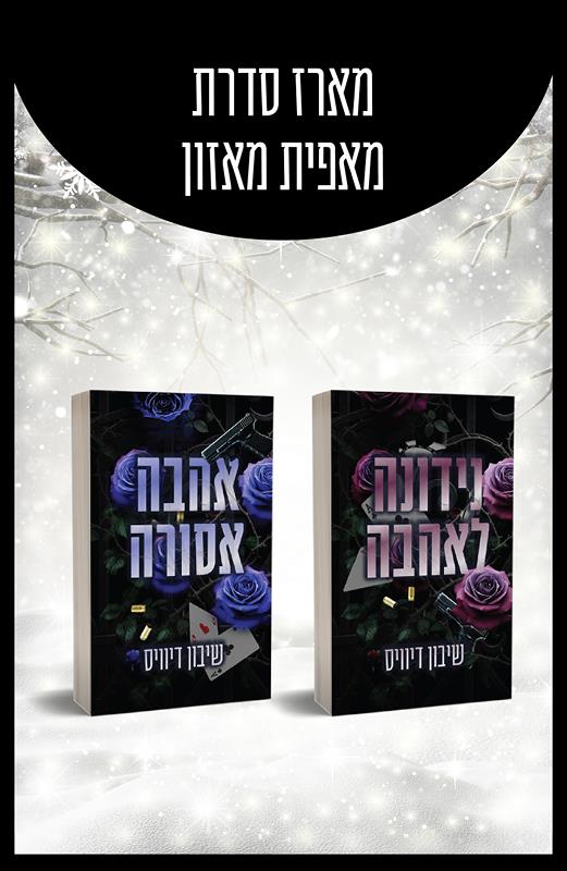 סדרת מאפית מאזון 
