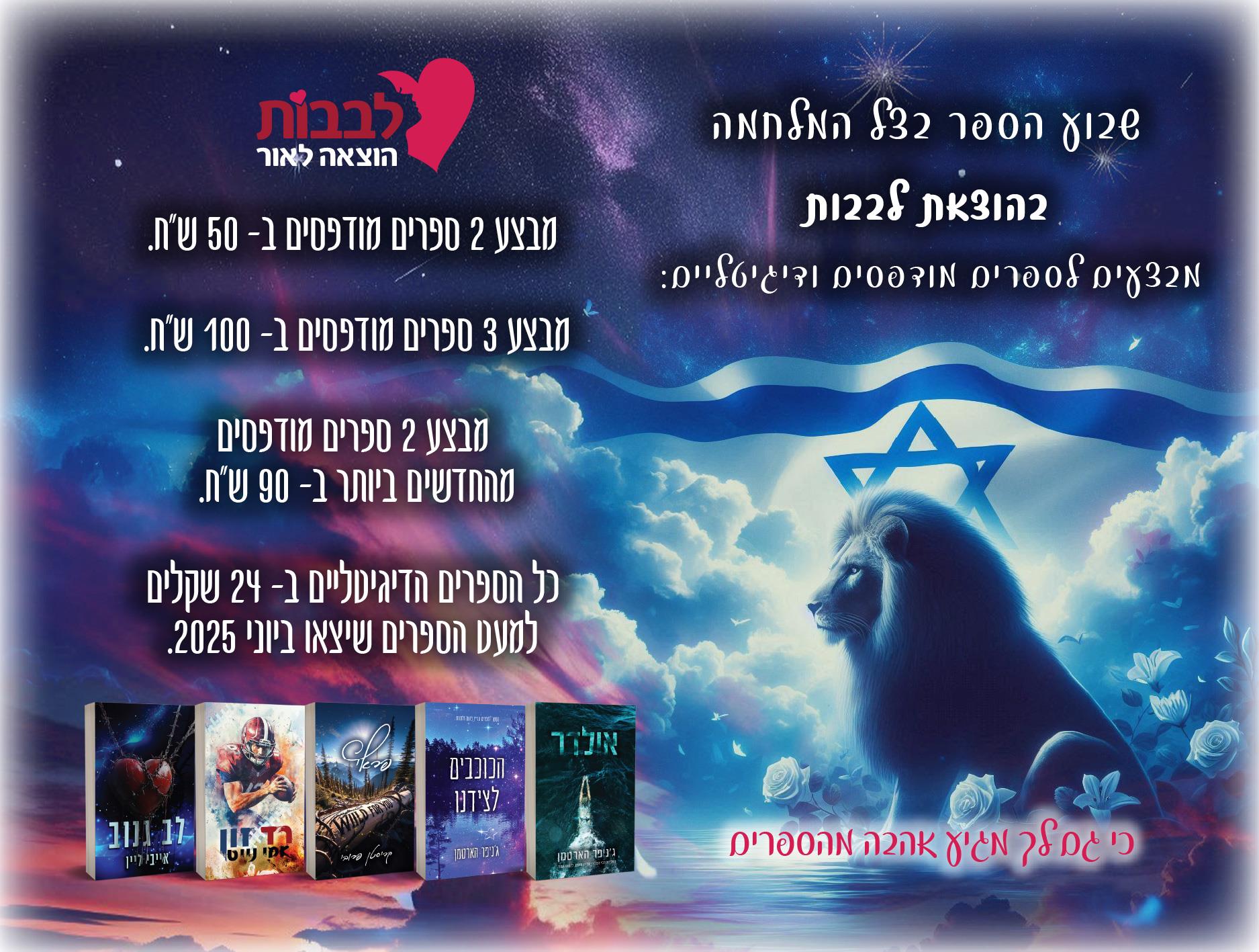 מבצעי שבוע הספר 