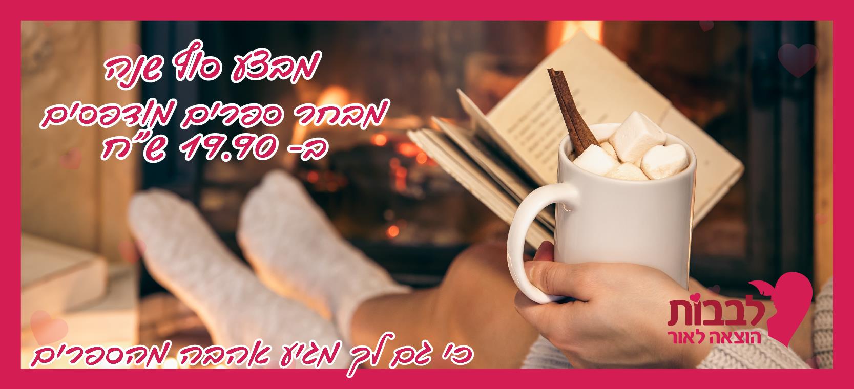 מבצע סוף שנה 